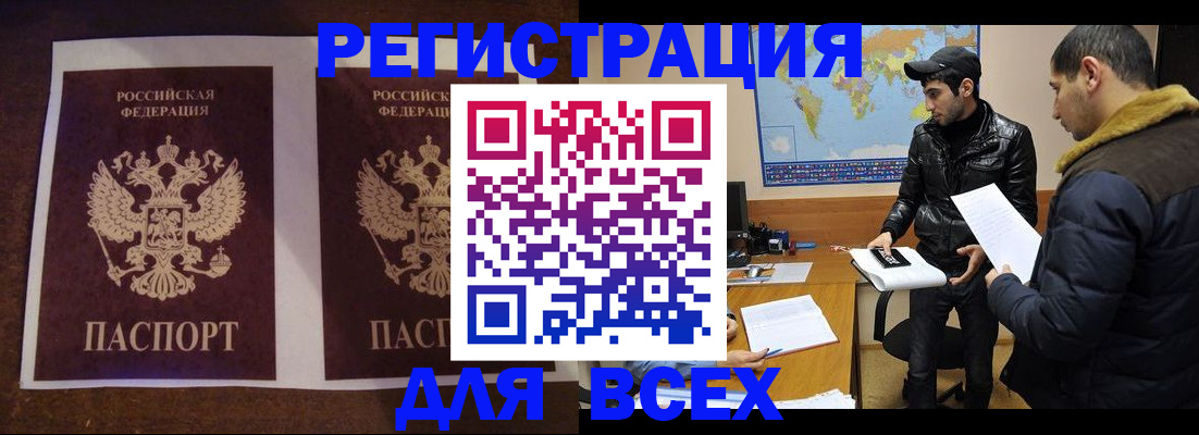 прописка иностранных граждан в Старой Купавне