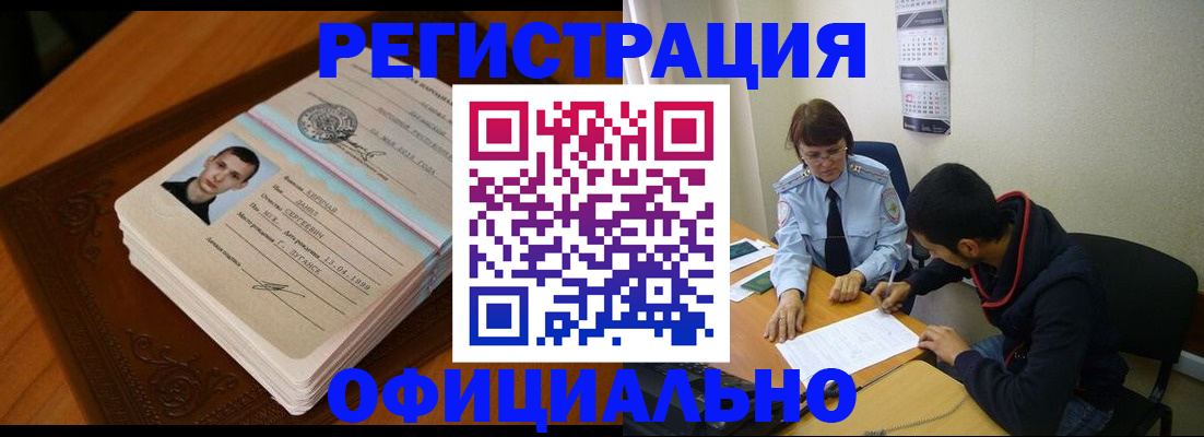 прописка для работы в Старой Купавне