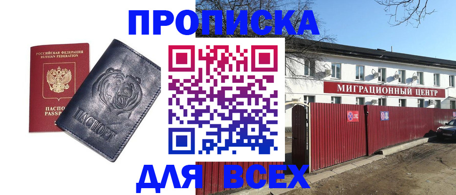 временная регистрация законно в Старой Купавне