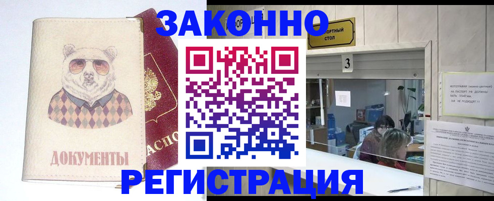 прописка от собственника в Старой Купавне
