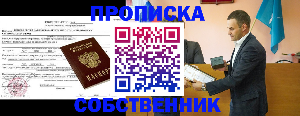 где прописаться в Старой Купавне