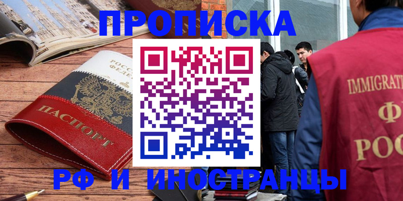 прописка в Старой Купавне