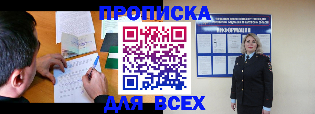 прописка в квартире в Старой Купавне