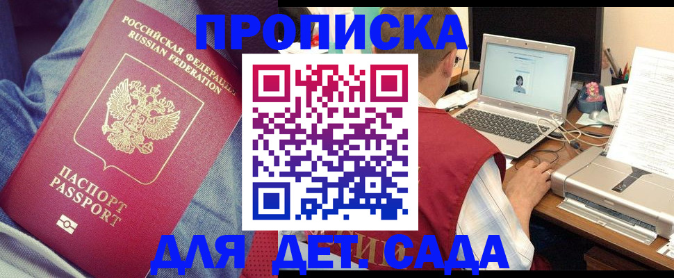 временная регистрация законно в Старой Купавне