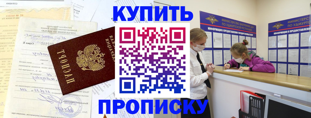 временная регистрация купить в Старой Купавне